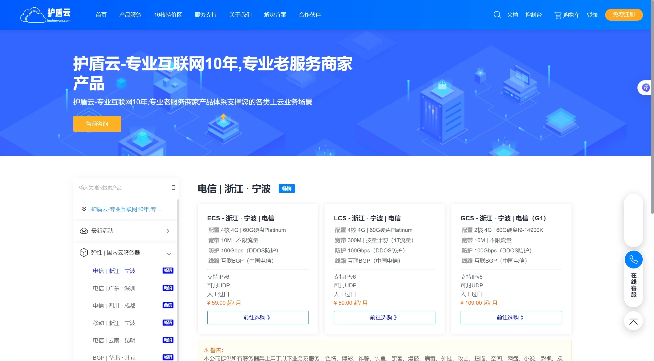 护盾云-香港高防300G 亚太清洗-主机测评网-专业的测评发布平台