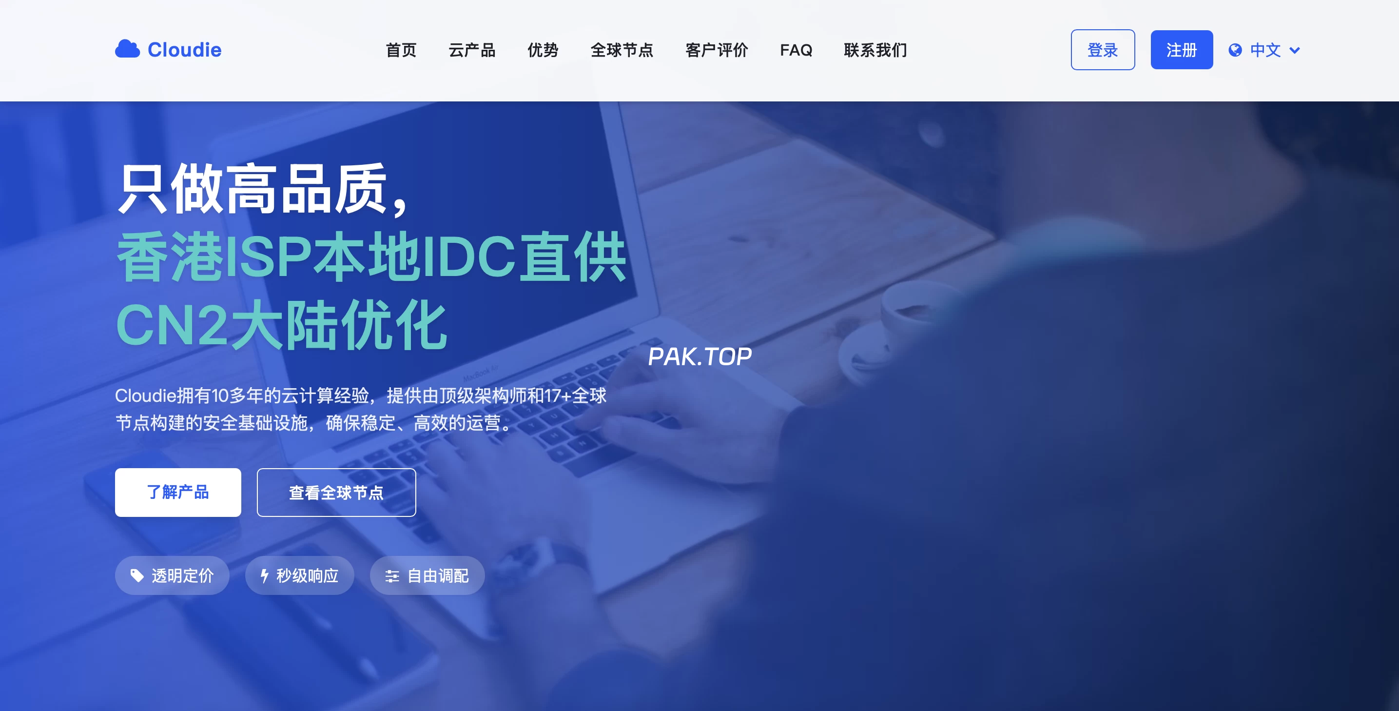 Cloudie.hk - 您的业务腾飞的云端之选!选择 Cloudie.hk,解锁顶级云端体验!-主机测评网-专业的测评发布平台