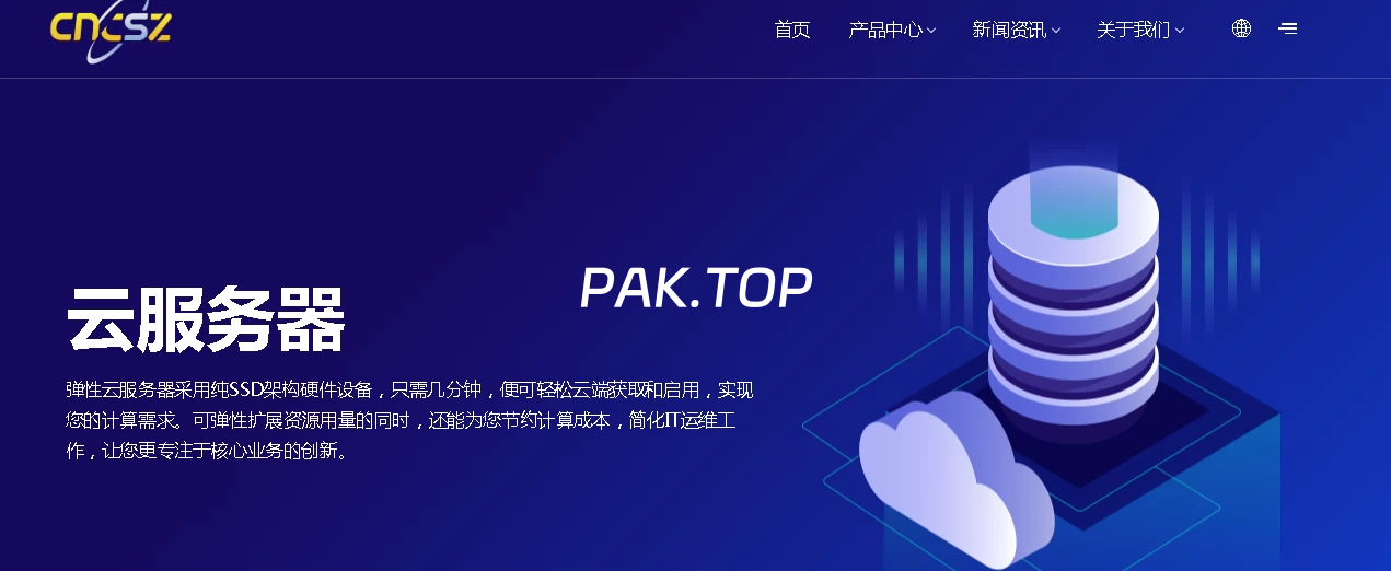 cncsz 招代理免预存 ,云服务器2h1g19/月年付送一个月-主机测评网-专业的测评发布平台