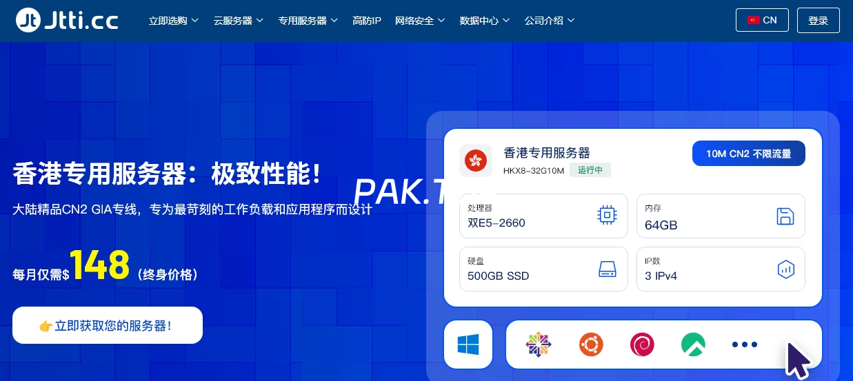 Jtti.cc八月促销:香港云服务器3折,最低月付$2.77起,香港专用服务器限时特价$148-主机测评网-专业的测评发布平台